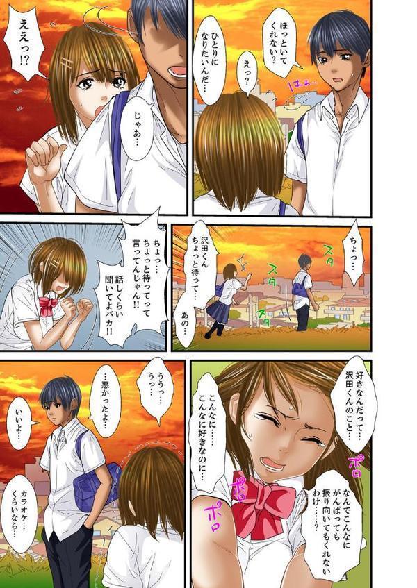 義父と兄から無理矢理、奥まで…【フルカラー】 16
