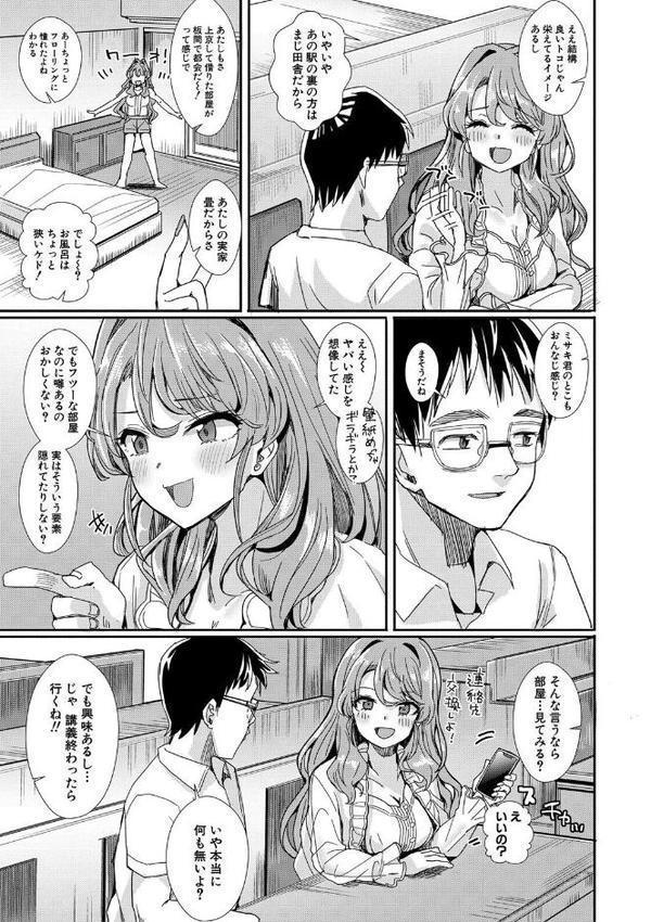 入室って即セックス 女子が100％発情する伝説のヤリ部屋！！【デジタル特装版】