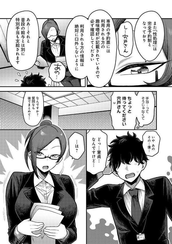 性欲処理課に配属されてしまった！