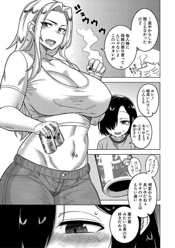 ボクの母ちゃんと俺のママ【1話試し読み付き】