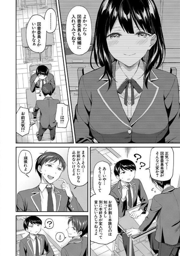 図書室のハーレム、生徒会も先生も！【1話試し読み付き】