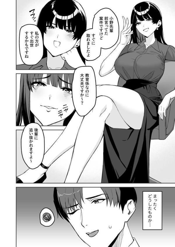 ご褒美はカラダで。〜エロすぎ福利厚生は性処理課のオシゴト〜（5）【18禁】