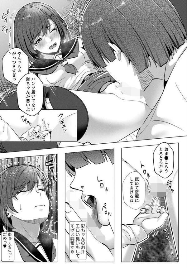 幼なじみ特権〜セフレに出来ない嫉妬ックス〜【合冊版】2