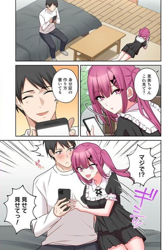 ××公園で出会った地雷女子のパコ美ちゃんと同棲する話 第9話