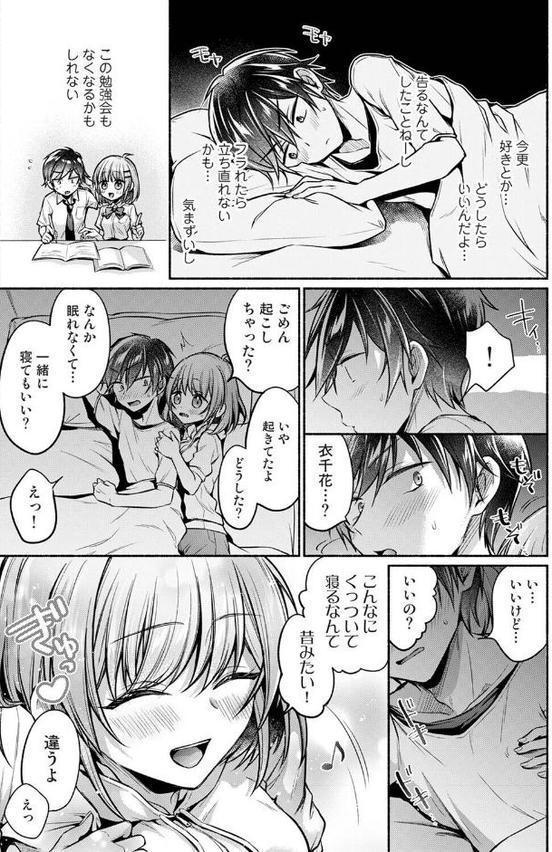 濡れるってこういうことなんだ… 幼馴染とエッチな勉強会 第12話