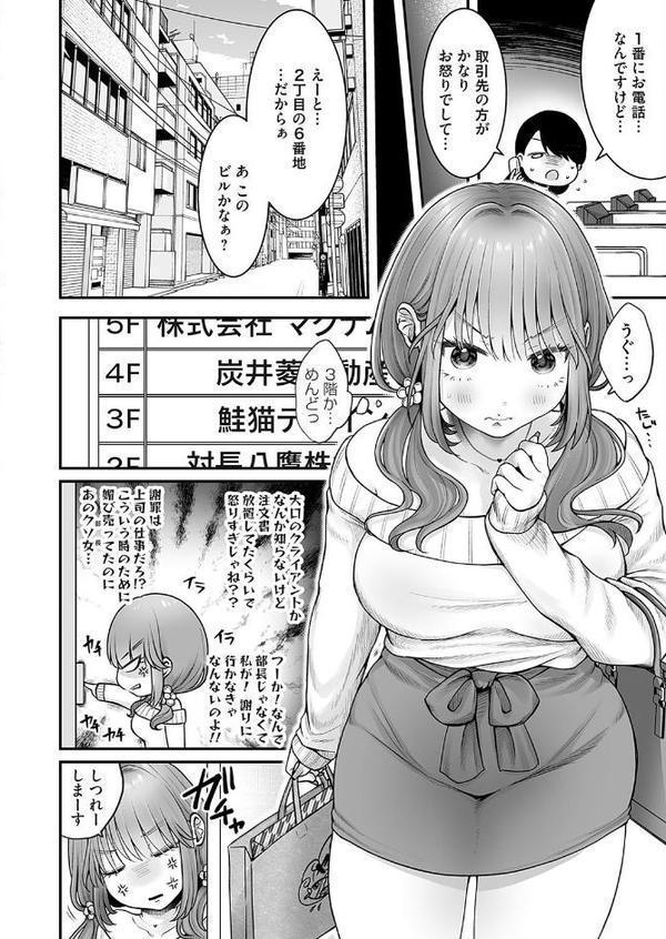 土下座で終わるわけがない！〜無能OL、無様に散る〜