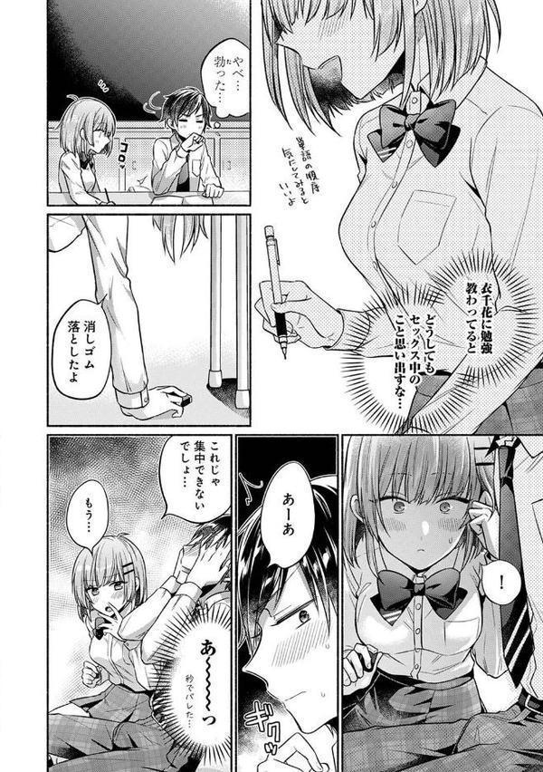 濡れるってこういうことなんだ… 幼馴染とエッチな勉強会 第2話
