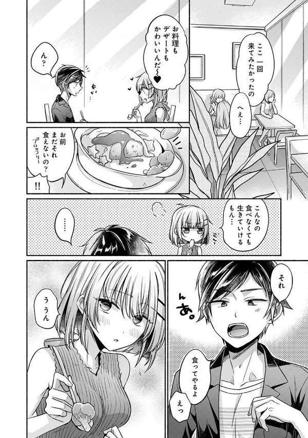 濡れるってこういうことなんだ… 幼馴染とエッチな勉強会 第3話