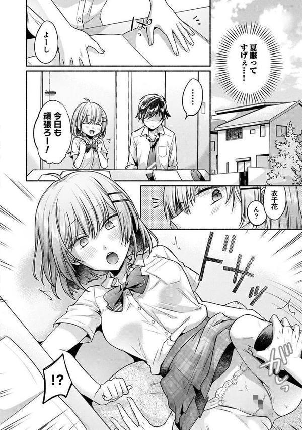 濡れるってこういうことなんだ… 幼馴染とエッチな勉強会 第5話