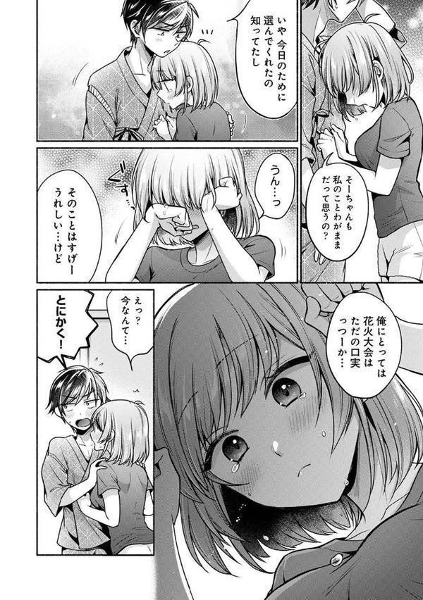 濡れるってこういうことなんだ… 幼馴染とエッチな勉強会 第8話