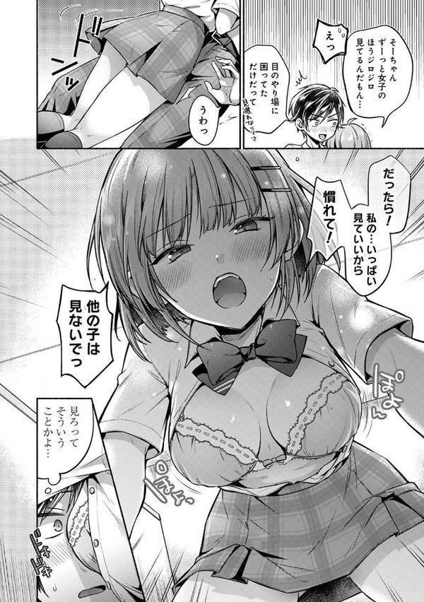 濡れるってこういうことなんだ… 幼馴染とエッチな勉強会 第6話