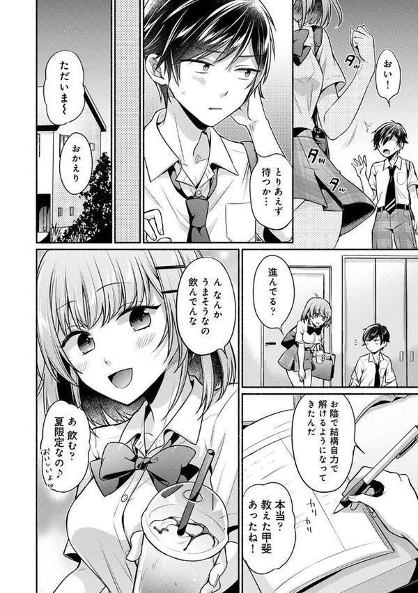濡れるってこういうことなんだ… 幼馴染とエッチな勉強会 第7話