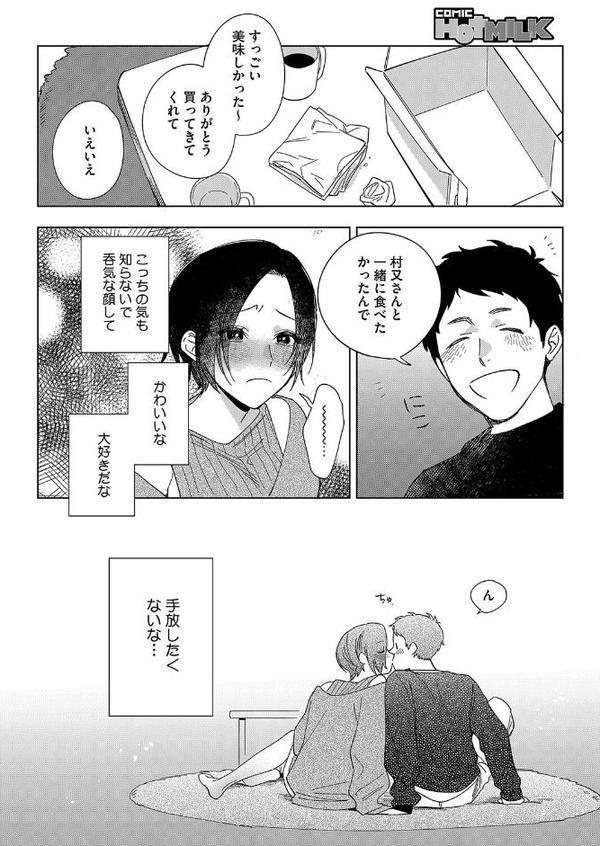 村又さんの愛情 4