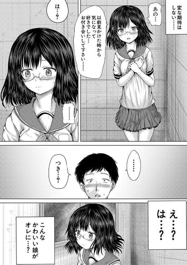 クソガキにはレ●プでお仕置きを【1話試し読み付き】