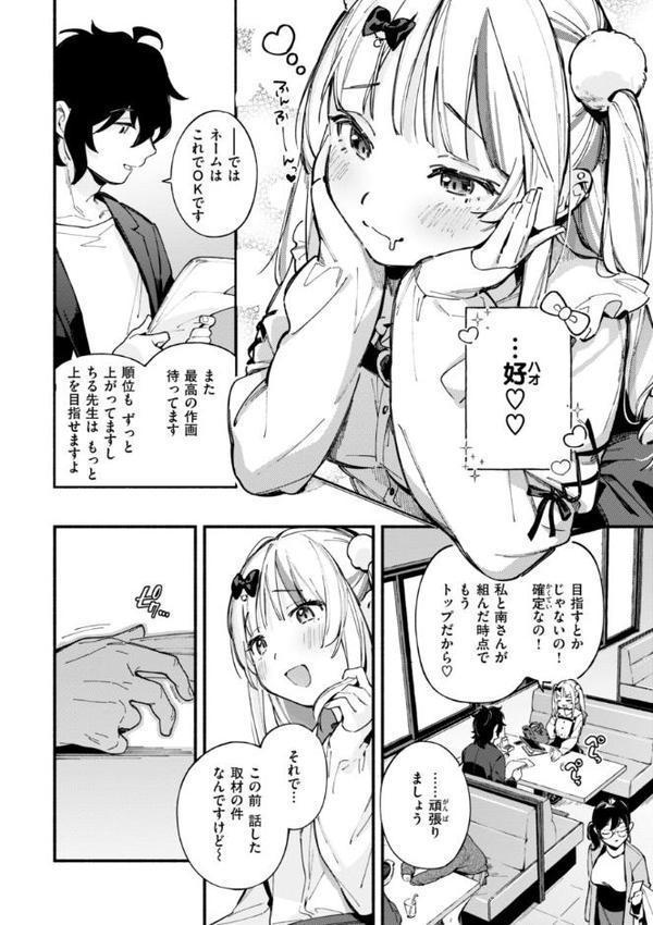魅悪ちる先生の暴走【無料おためし版】