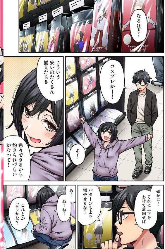 水野こむぎはエロ垢で一攫千金を狙っている！ 第3話