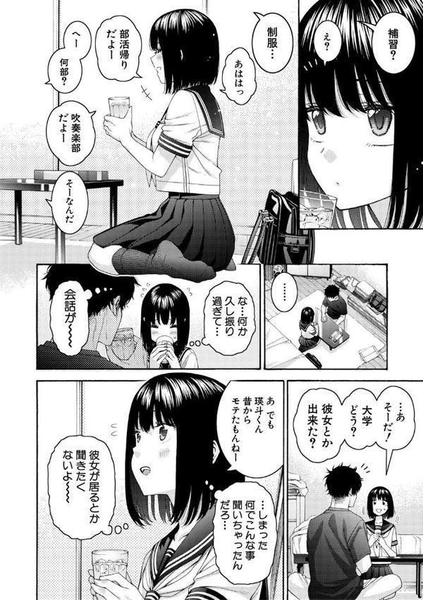 いとこエッチ【FANZA特装版】
