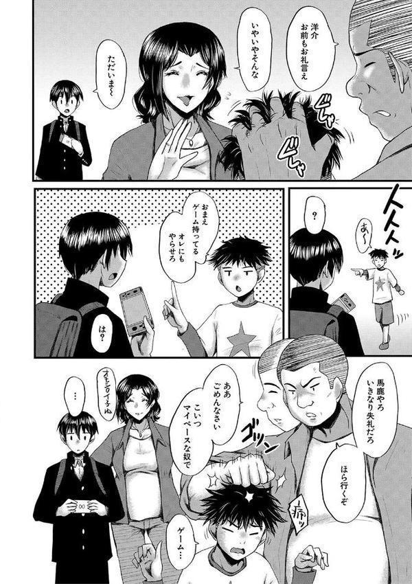 母さんはオナホール【1話試し読み付き】