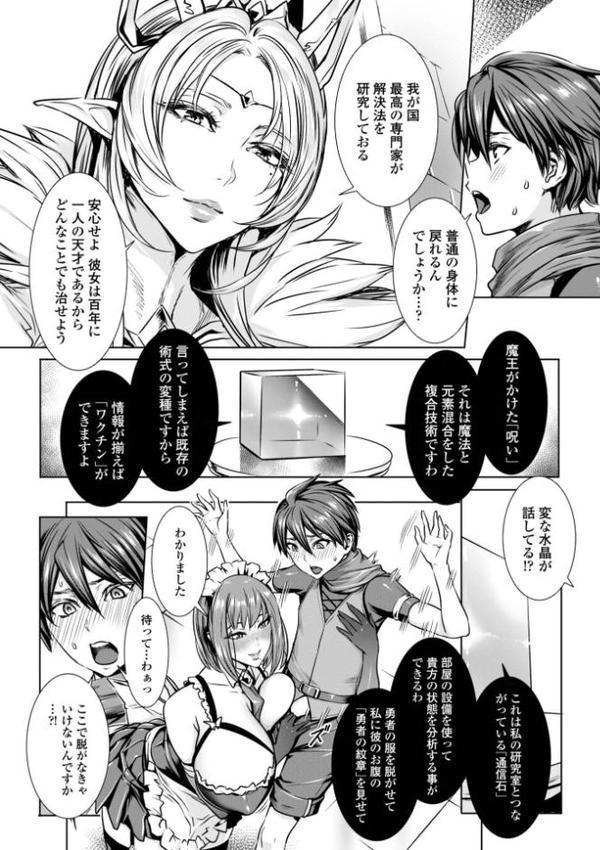 いっぱいイってね 勇者さま