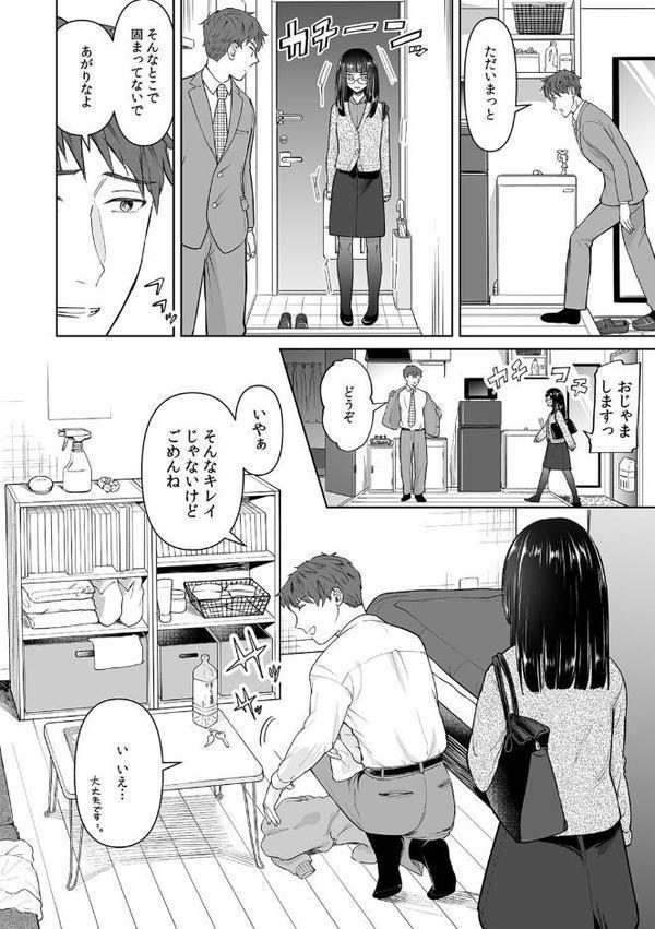 俺が地味子に浮気するなんて！〜意地悪すると●●●はビチョビチョ！？〜【合本版】【試し読み増量版】