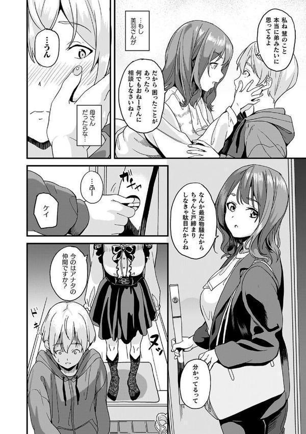 同居する粘液―2体目―電子書籍限定版【お蔵出しコミック＋カラーイラストコレクション付】