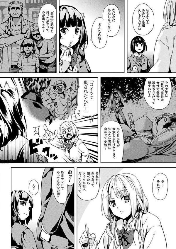 reincarnation〜奪ワレタ少女ノカラダ〜【無料試し読み版】