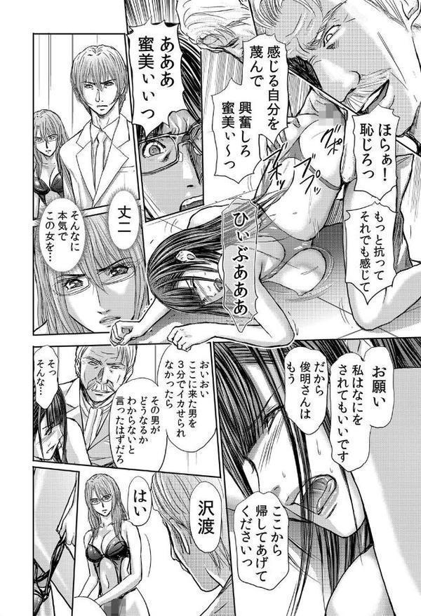 不倫妻〜抗えない恥辱に濡れた花弁 24