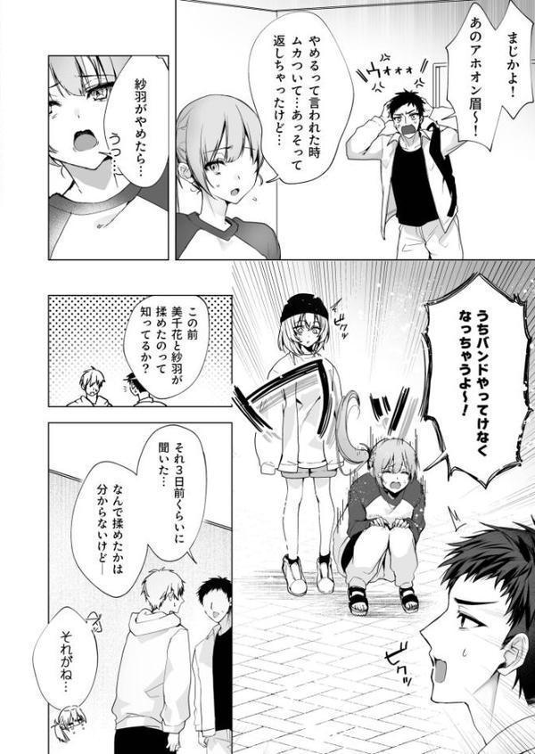さらけだしてロックンロール（2）【18禁】