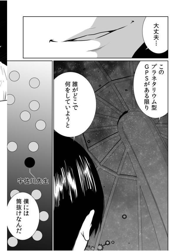 悪事の代償〜秘密を握られた女たち〜（27）