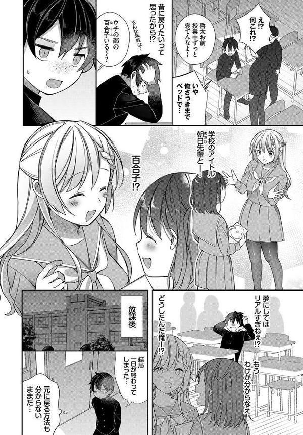 絶倫AV男優、タイムリープで青春無双！〜俺の未来が動き出す〜 1話