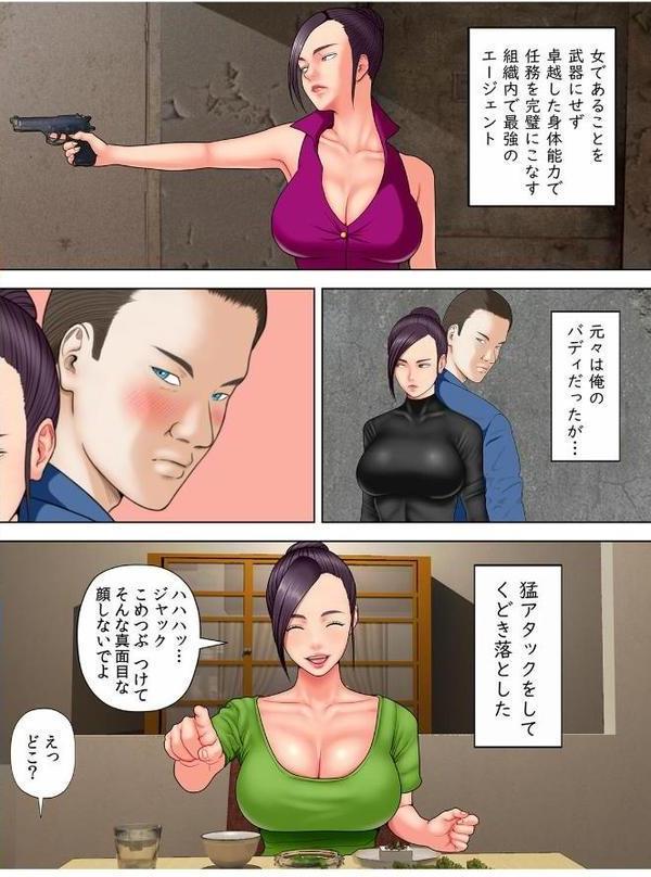 人妻スパイとマフィアの息子〜最強のエージェントがカラダを貪られて…〜【フルカラー】（1）