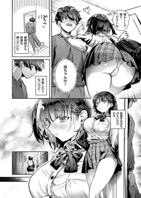お世話係は元カノの妹