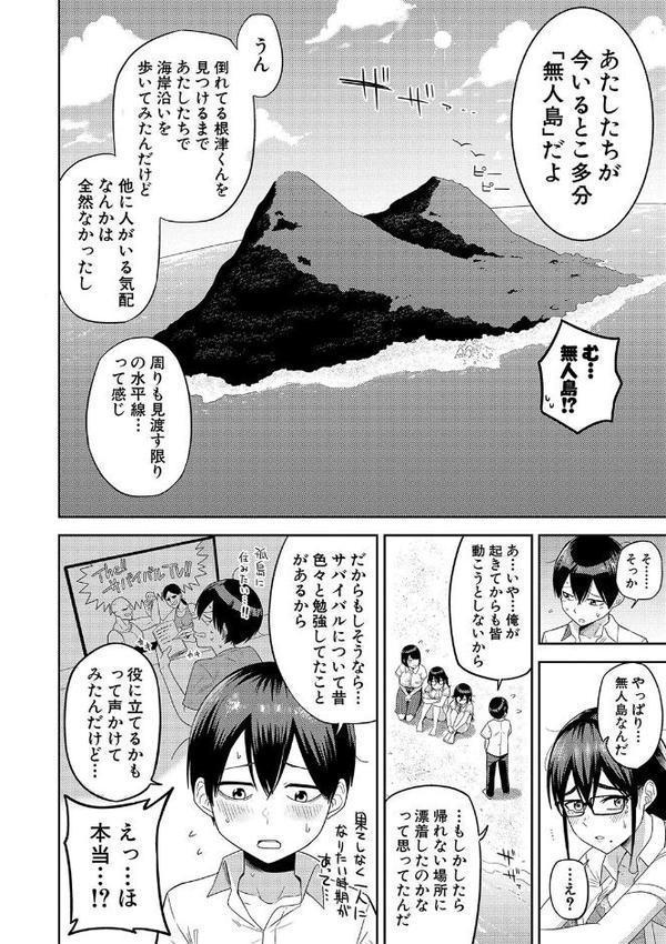 無人島で、SEXに興味津々なドスケベ陰キャ女子たちとハーレムライフ【電子版特典付き】【通常版】