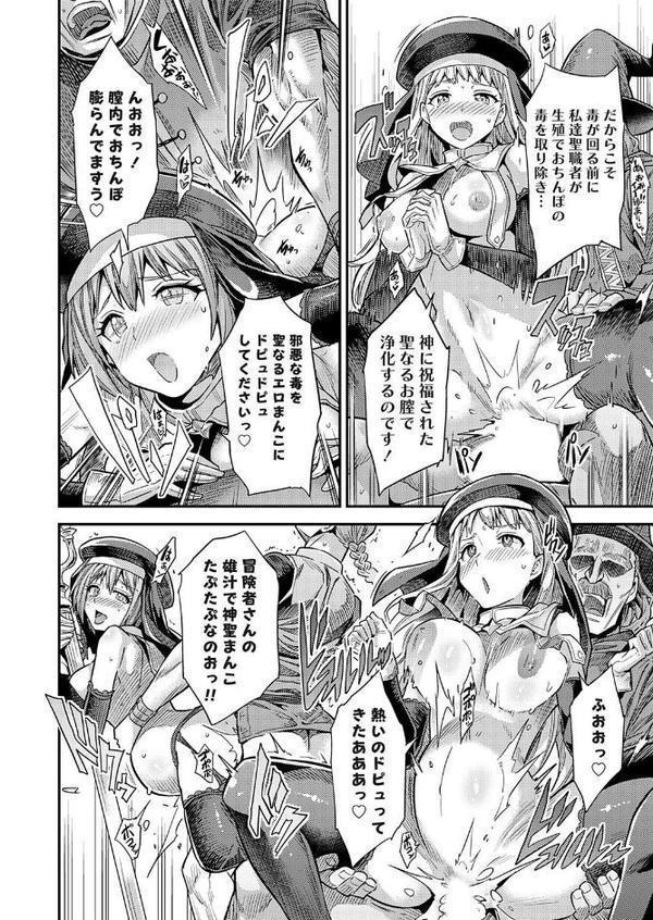ヤろう系ファンタジー ボテハラクエスト4こうび – たねづけ – なかだし – ねんじろ！聖女様はボテ腹になりました