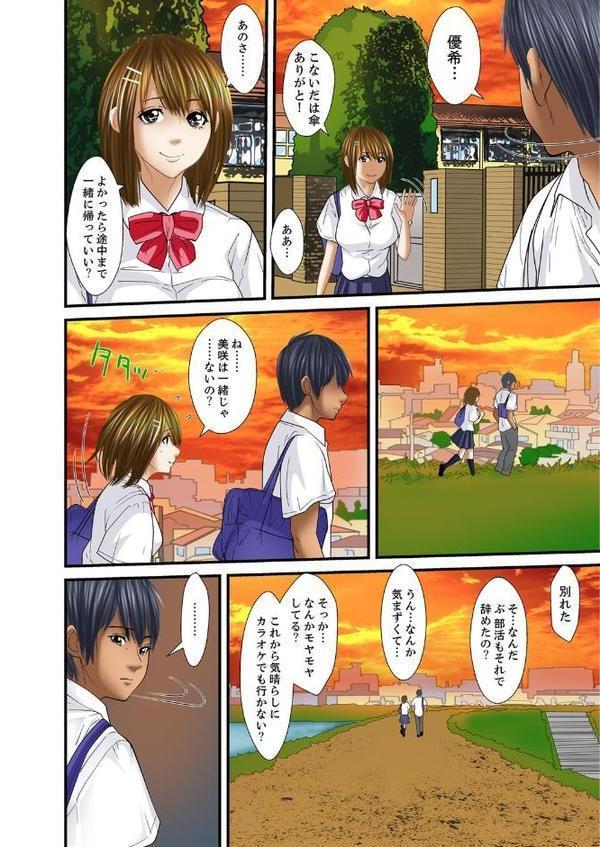 義父と兄から無理矢理、奥まで…【フルカラー】 16