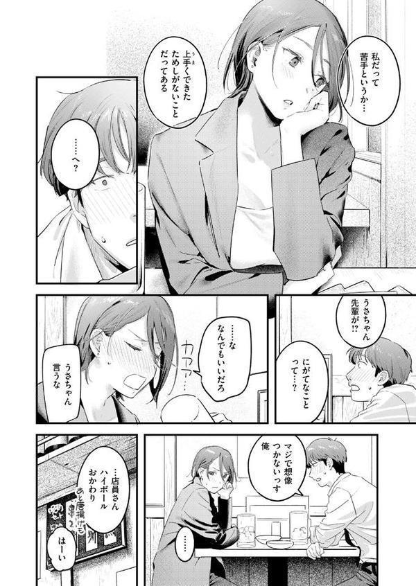 うさちゃん先輩はおちんちんに弱い