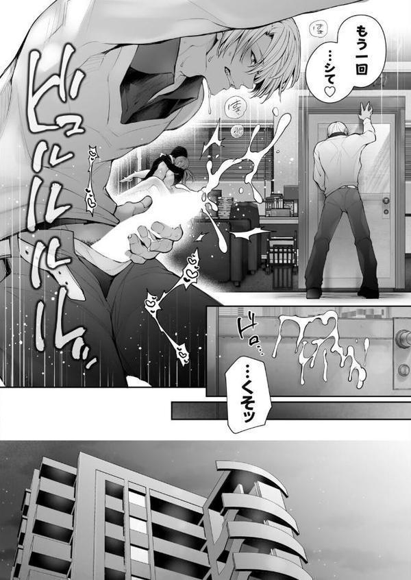 体のいい左遷 〜女上司♀は新人♂2人にセカンドバージンを奪われる〜 後編その1