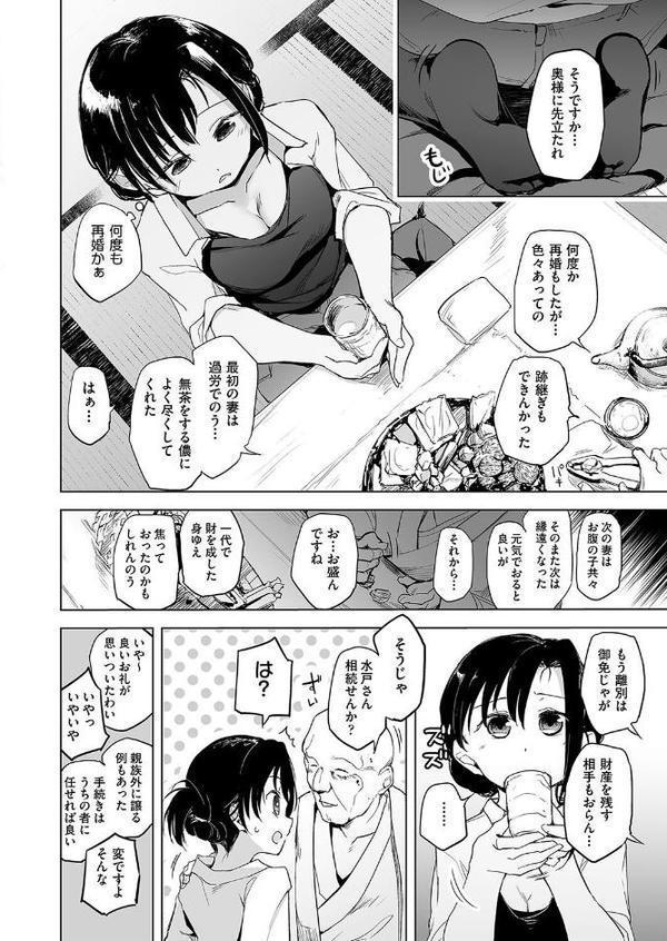 座敷牢で監禁調教されて最初に孕んだ娘が正妻になる村