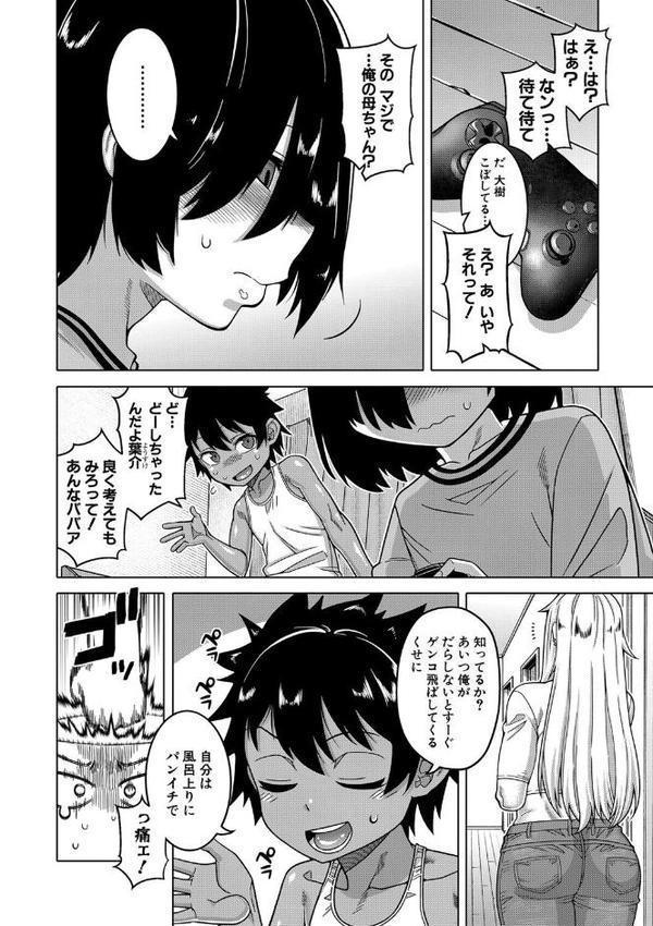 ボクの母ちゃんと俺のママ【1話試し読み付き】