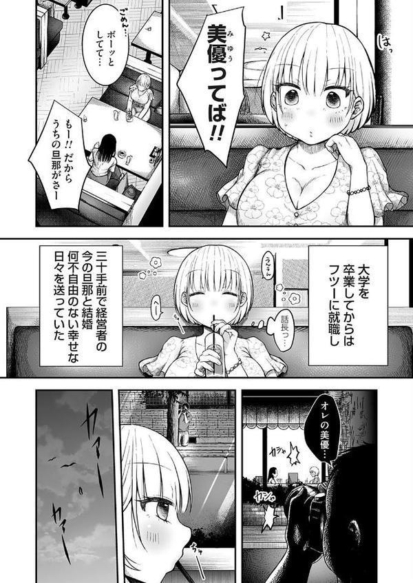 誘拐個撮〜元撮影会モデル・みゆちゃぴは十年越しに寝取られる〜