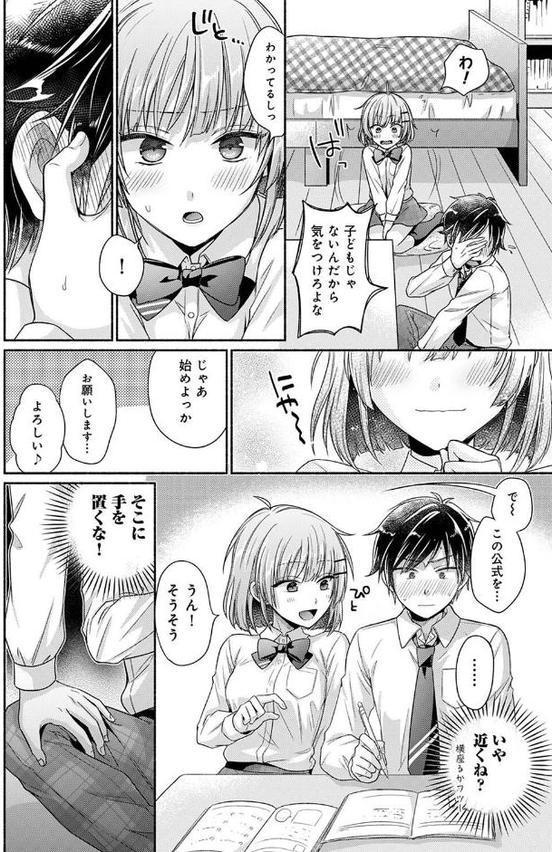 濡れるってこういうことなんだ… 幼馴染とエッチな勉強会 第1話