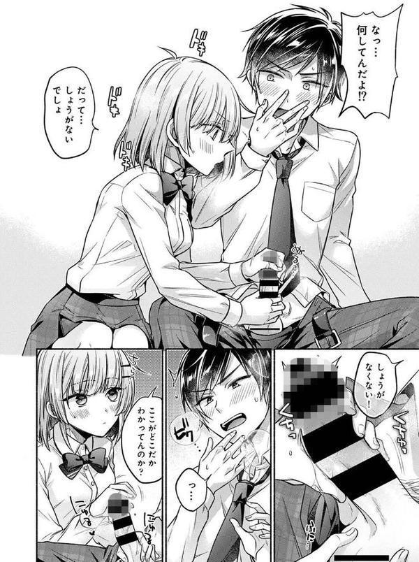 濡れるってこういうことなんだ… 幼馴染とエッチな勉強会 第2話