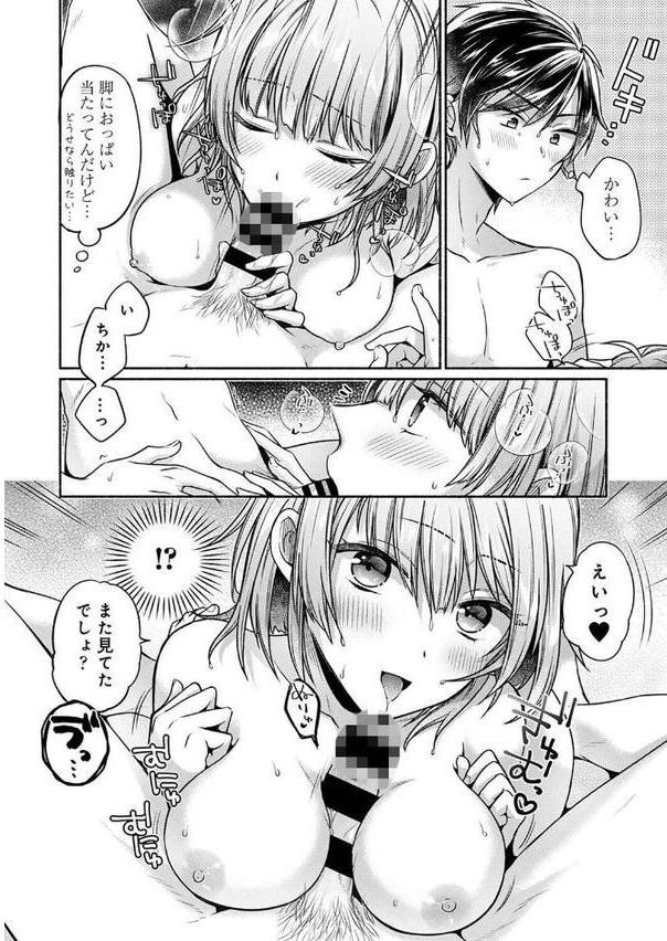 濡れるってこういうことなんだ… 幼馴染とエッチな勉強会 第4話