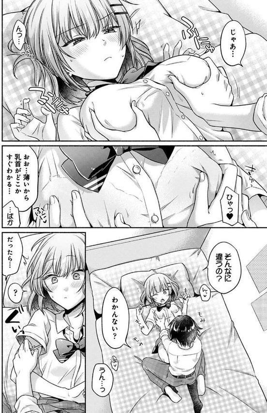 濡れるってこういうことなんだ… 幼馴染とエッチな勉強会 第5話