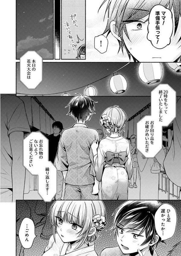 濡れるってこういうことなんだ… 幼馴染とエッチな勉強会 第8話