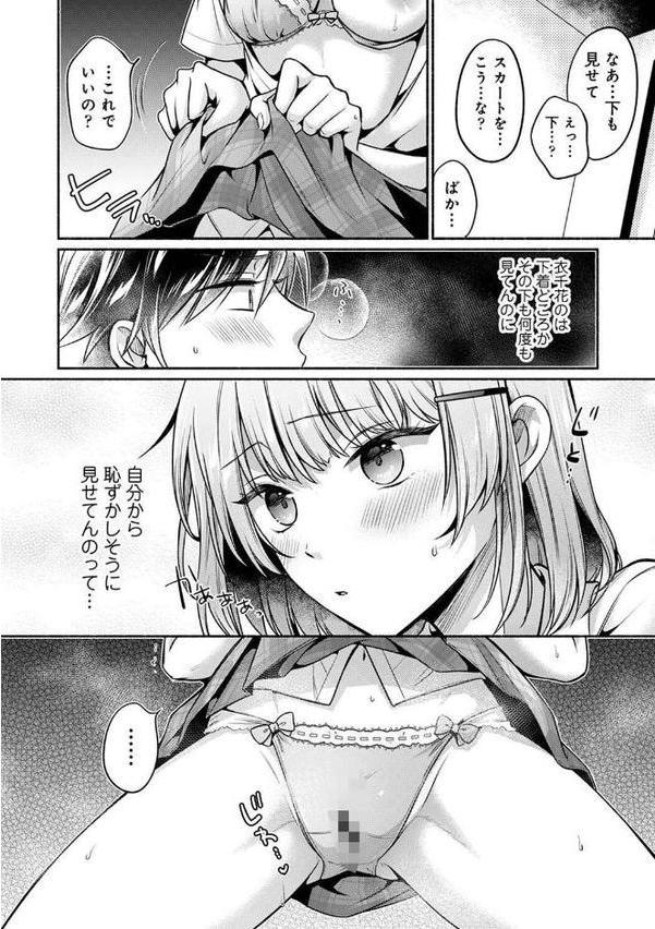 濡れるってこういうことなんだ… 幼馴染とエッチな勉強会 第6話