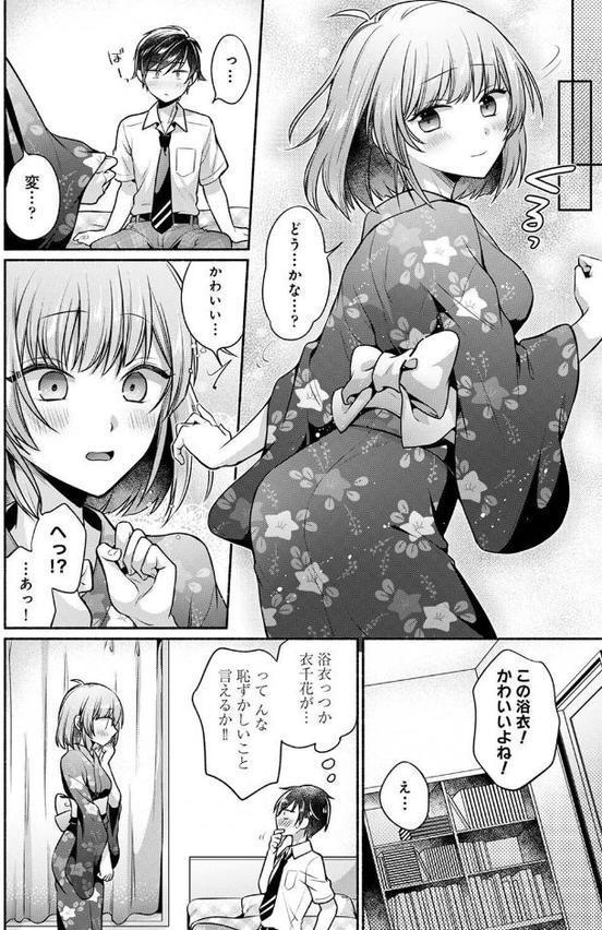 濡れるってこういうことなんだ… 幼馴染とエッチな勉強会 第7話