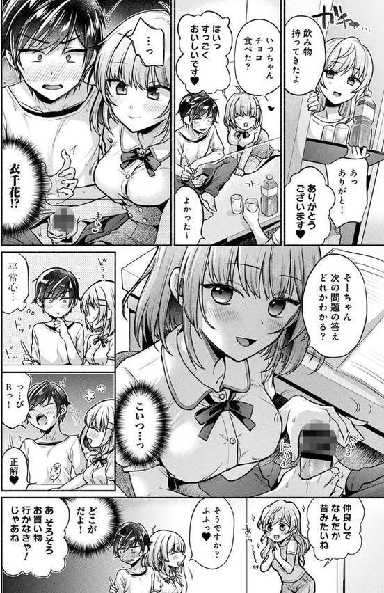 濡れるってこういうことなんだ… 幼馴染とエッチな勉強会 第9話