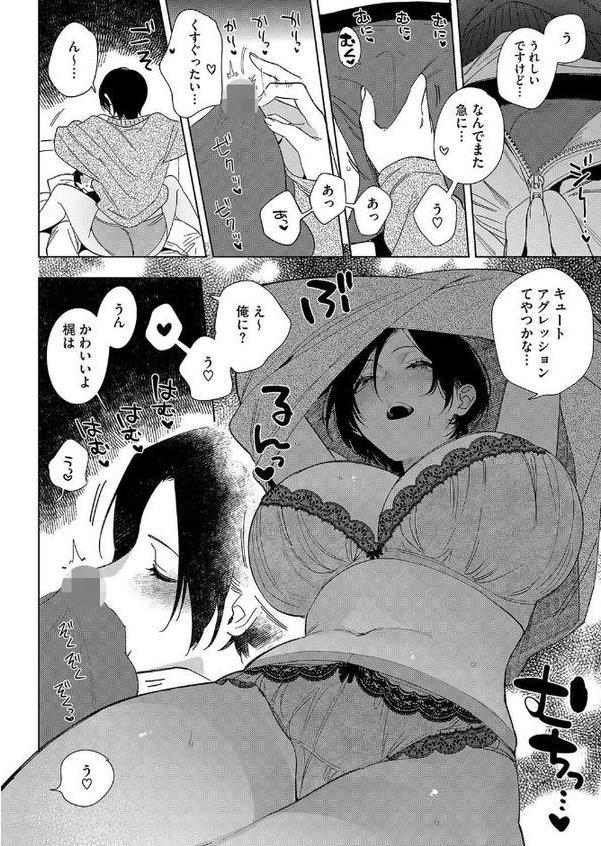 村又さんの愛情 4