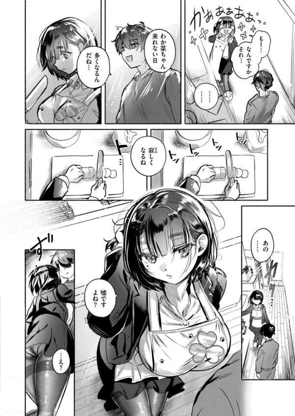 お世話係は元カノの妹
